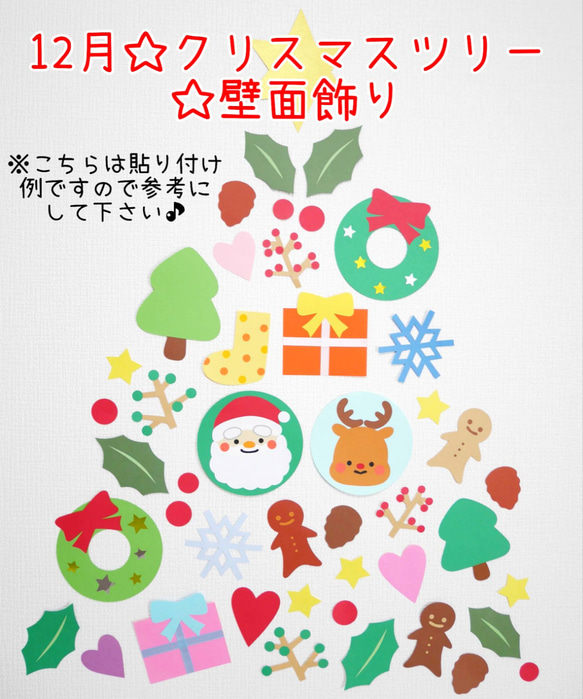 12月☆クリスマスツリー☆壁面飾り 1枚目の画像