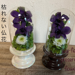 ブリザードフラワーアレンジ☆パープル☆お仏花タイプ一対　ラッピングさせて頂きます 仏花 (小藤紫) 1対 プリザーブドフラワーギフト・花の通販