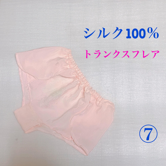 【シルク100％】サイドフレア　⑦薄ピンク緑　お花　リラックスショーツ　ふんどしパンツ　Ｍ〜L Lサイズ 8枚目の画像