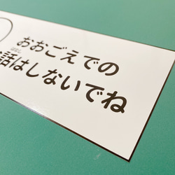 【注意喚起ステッカー・コロナ対策】大声禁止ステッカーシール【お静かにお願いします・感染対策シール】 8枚目の画像