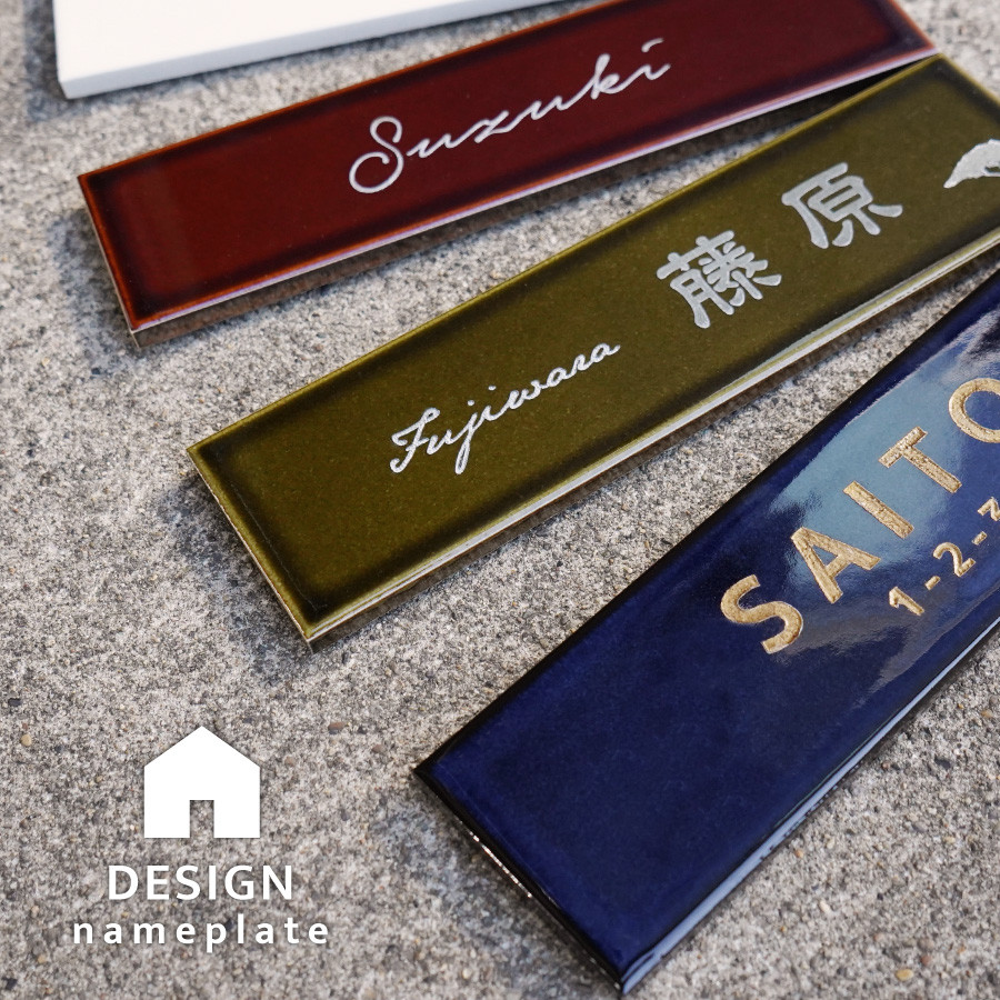 【送料無料】表札 タイル 227 × 60 mｍ オーダーメイド 磁器タイル hyousatu-l