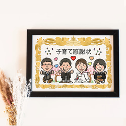 似顔絵　結婚式両親贈呈品／両親贈答品・ 子育て感謝状 3枚目の画像