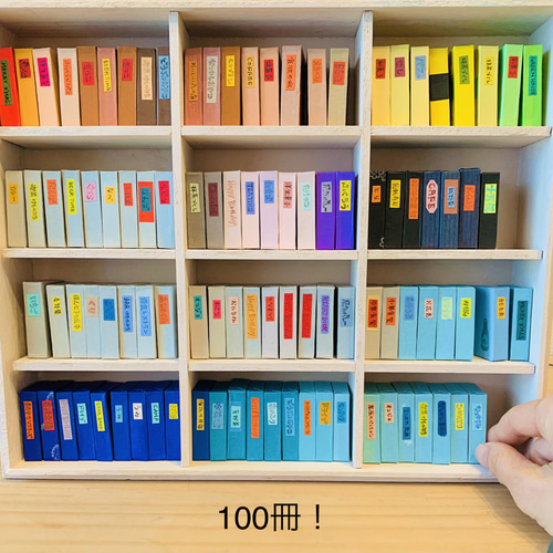 豆本 コレクション 本棚付き