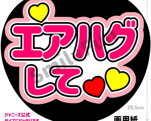 ♡団扇文字お作りします♡ CX-0101 ファンサ ファンサうちわ 名前文字 コンサートうちわ