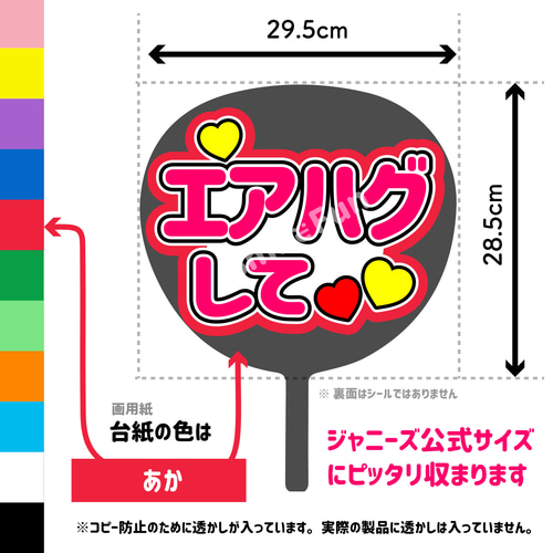 CX-0105 ファンサ文字 うちわ うちわ文字 団扇文字 カンペ団扇 CX-0105 ファンサ文字 うちわ うちわ文字 団扇文字 カンペ団扇