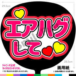 CX-0105 ファンサ文字 うちわ うちわ文字 団扇文字 カンペ団扇