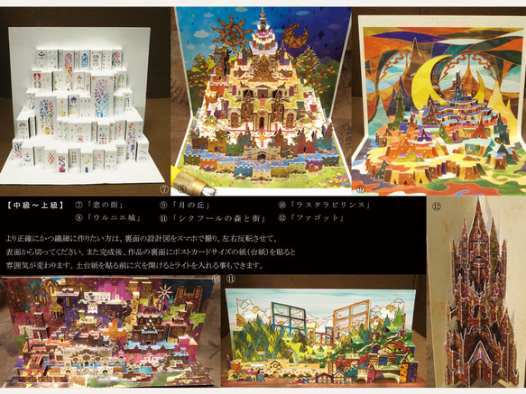 【工作セット】 初級～上級 １２枚セット　ポスカサイズ 4枚目の画像