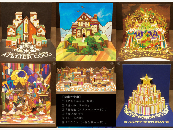 【工作セット】 初級～上級 １２枚セット　ポスカサイズ 3枚目の画像