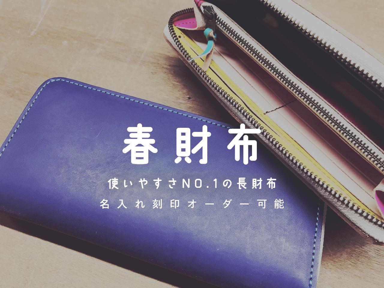 長財布　ラウンドウォレット　焼印　ハンドメイド