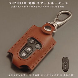 スズキ ハスラー／ワゴンR／アルト／スペーシア対応 本革スマートキー