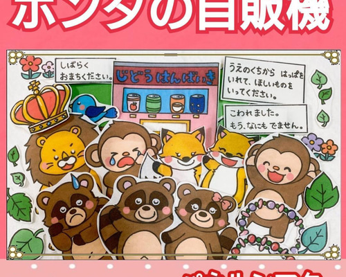 A3サイズ　2点セット　ねこのお医　ポンタの自動販売機　パネルシアター d79779660476ba532fee16b0e49643