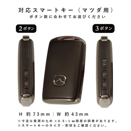 マツダ CX-60／CX-8／CX-5／CX-30／MAZDA3対応 スマートキーケース 本