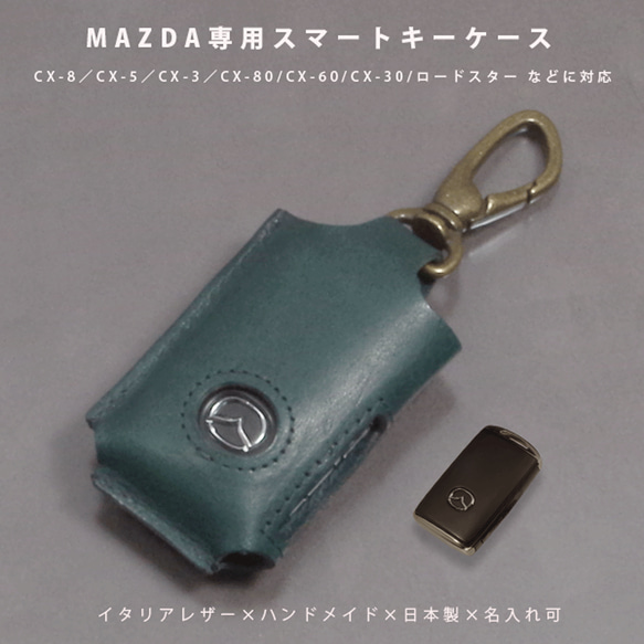 マツダ CX-60／CX-8／CX-5／CX-30／MAZDA3対応 スマートキーケース 本