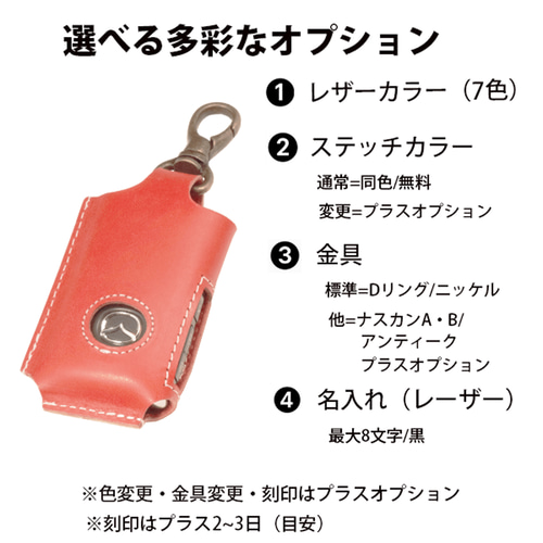 【レザモン】本革スマートキーケース マツダ車用 CX-5 CX-80 等 マツダ CX-5／CX-3／CX-8／アクセラ／アテンザ／デミオ／MAZDA2