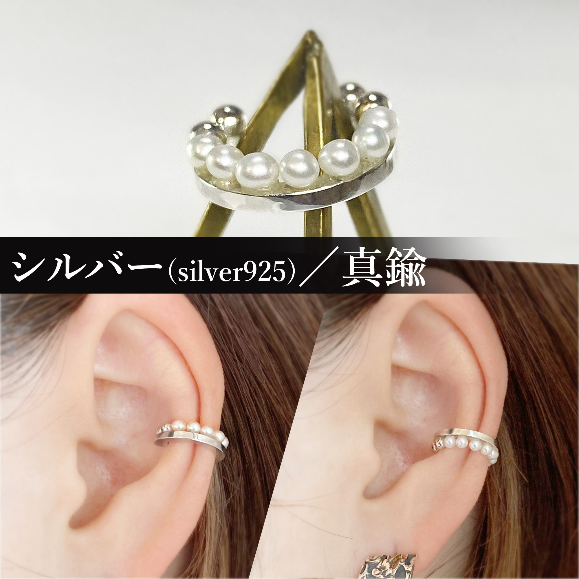 メレパールのシルバーイヤーカフ　　イヤカフ イヤーカフス 真珠 金属アレルギー 結婚式 卒業式 入学式 フォーマル
