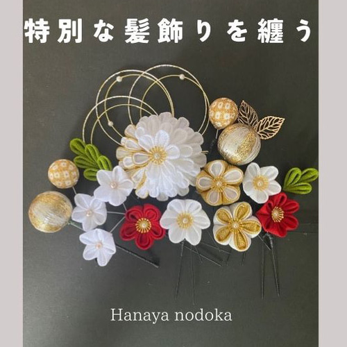 つまみ細工髪飾り【紬】プラスカラー卒業式 卒業式髪飾り 袴 水引き