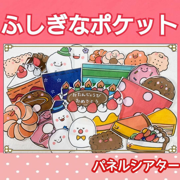 パネルシアター　★ふしぎなポケット　冬バージョン★ ふしぎなポケット パネルシアター 歌 楽譜付き 童謡 おもちゃ