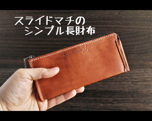 【マスミ】ハンドメイド長財布 長財布］カード最多⁉️作りやすい、使いやすいお財布の作り方