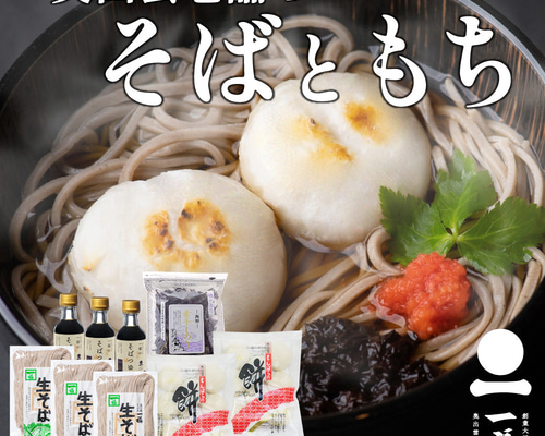 出雲そば 6人前 ギフト【そばもち詰合せ】生そば 杵つき餅 素