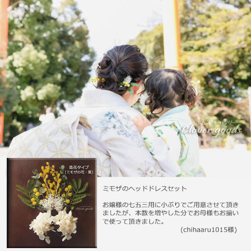 ミモザの髪飾り(造花に変更可)#ヘッドドレス#成人式#結婚式#卒業