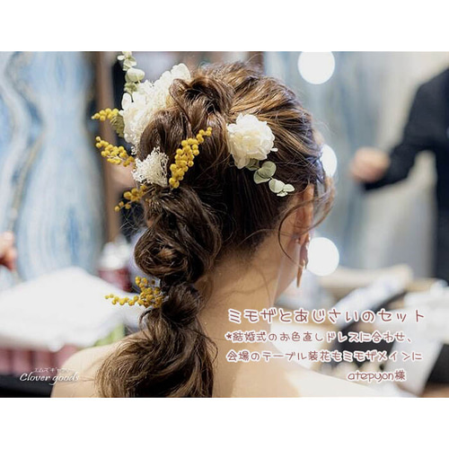 ミモザの髪飾り(造花に変更可)#ヘッドドレス#成人式#結婚式#卒業式