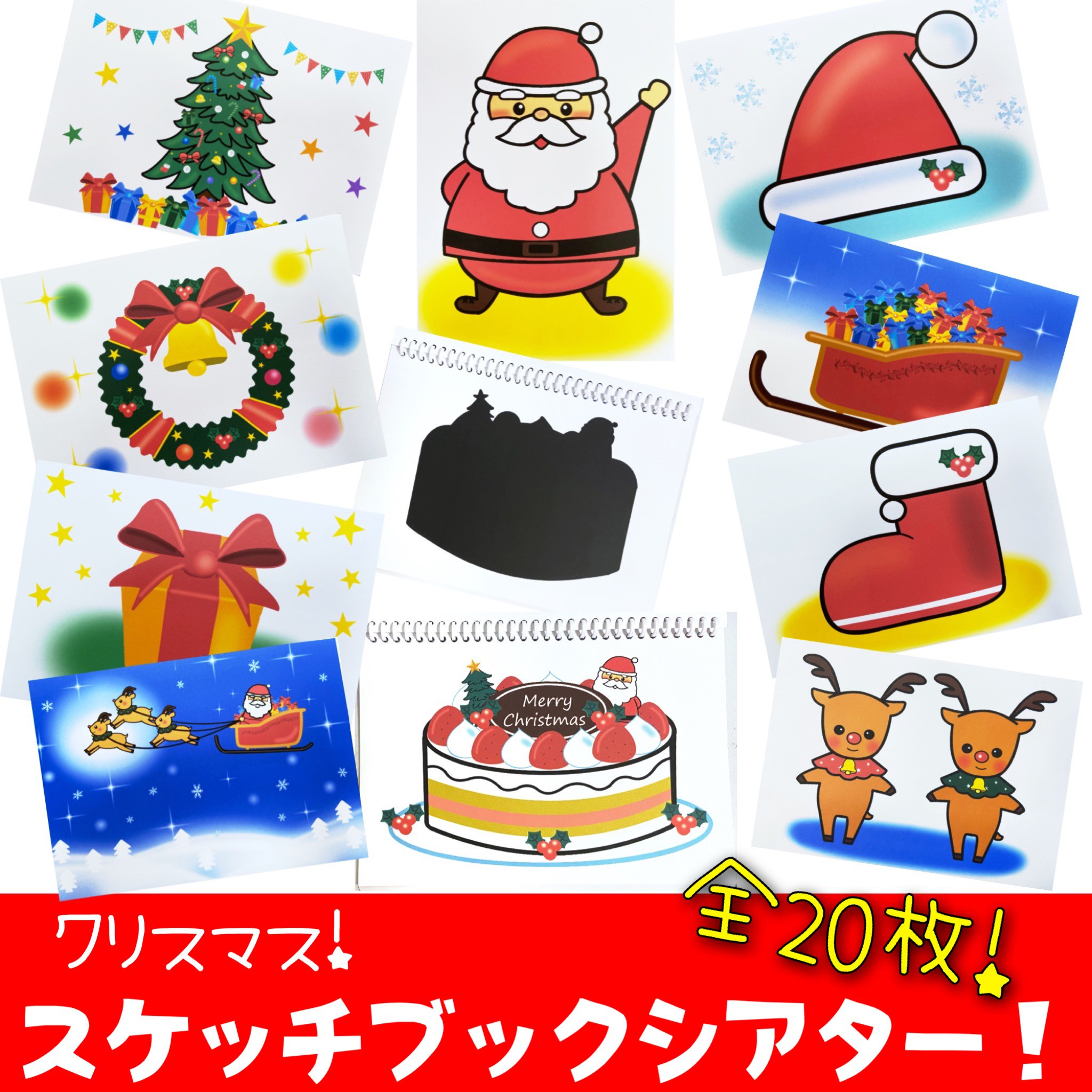 スケッチブックシアター 即購入オッケー魔法のクリスマス