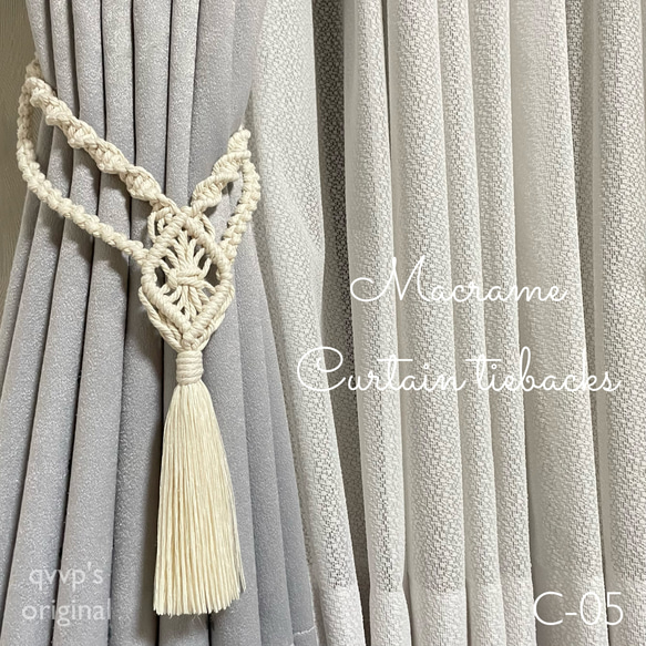 ロングタイプ追加＊マクラメカーテンタッセル C05(2本セット) カーテン
