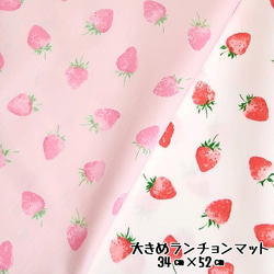 いちご（苺）・ストロベリー ランチョンマット のおすすめ人気