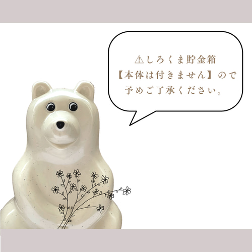 しろくま貯金箱　一輪花　3点セット 再販8♡【3点セット】しろくま貯金箱 小物セット その他インテリア雑貨
