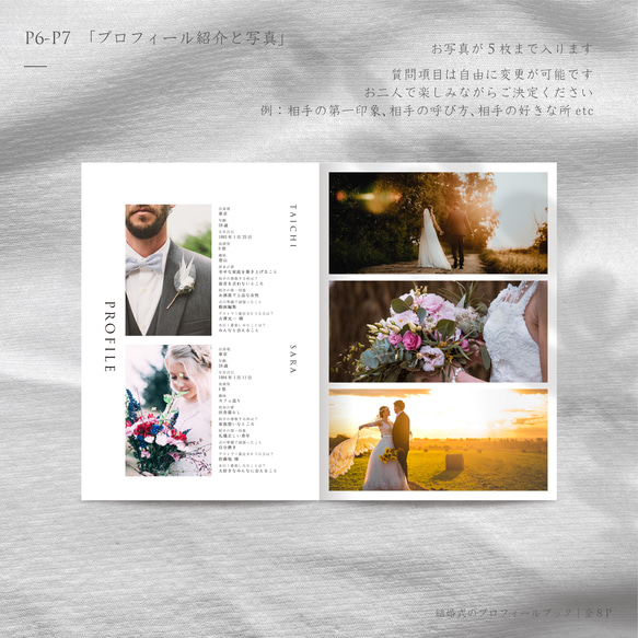 プロフィールブック《結婚式》［design番号60］（席次表やメニュー表などを写真集に変更可） 5枚目の画像