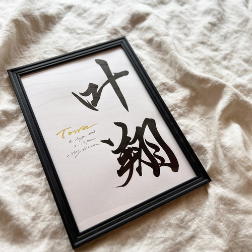 【真作】書　心を癒す名詩の書額装作品　心に響く言葉の贈り物　X56 真作】書 心を癒す名詩の書額装作品 心に響く言葉