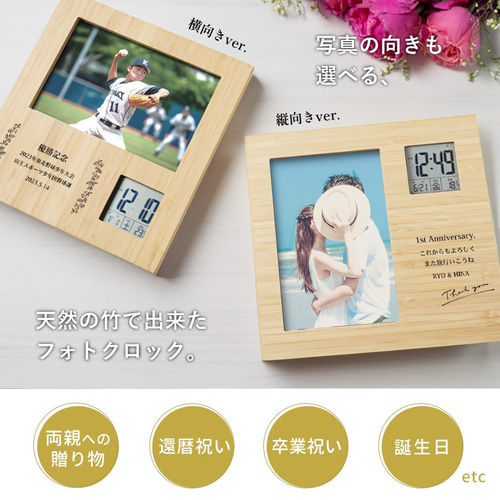 名入れ無料】 フォトクロック 写真サイズ 竹製 写真立て フォト