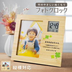 名入れ無料】 フォトクロック 写真サイズ 竹製 写真立て フォト