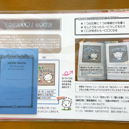 ◇ねこのノート（手帳）手作りキット D02◇「ヘルプノート」シール 