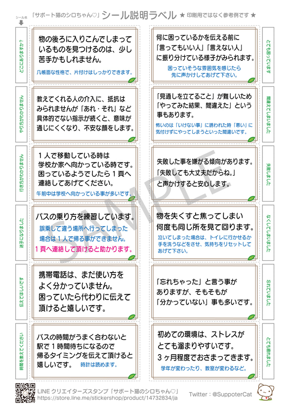 ◆ねこのノート（手帳）手作りキット D02◆「ヘルプノート」シールタイプ　発達 障がい SOS 自立支援 サポート 15枚目の画像