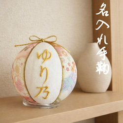 刺繍 手鞠 桃 名入れオーダー 名入れ フォトフレーム・写真立て 和小物
