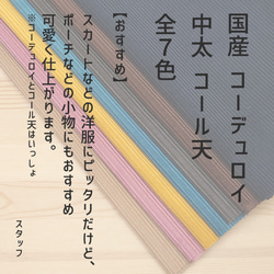 コーデュロイ 無地 中太 ブラウン 生地 布 コール天 秋 冬 洋服づくり 小物づくり 【50×108cm】 4枚目の画像