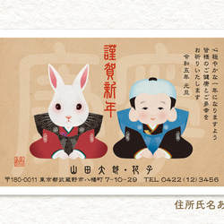 12月8日まで販売★「白兎と福助」年賀状 2枚目の画像
