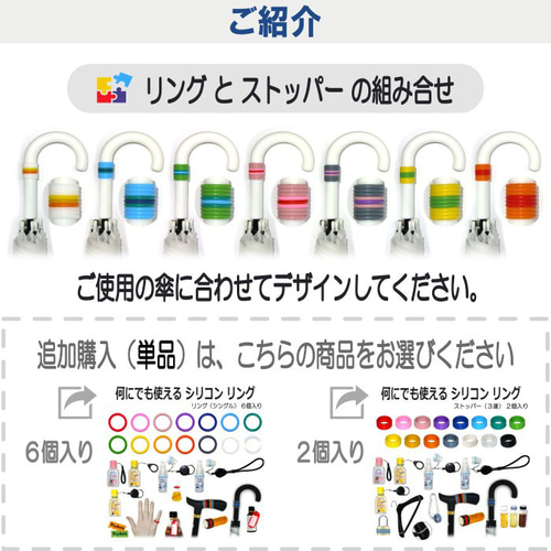 カラーマーク【基本セット】傘 目印 滑り止め アンブレラマーカー 傘 