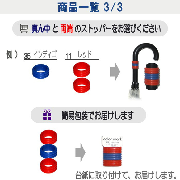 カラーマーク【基本セット】傘 目印 滑り止め アンブレラマーカー 傘マーカー 持ち手カバー 持ち手 グリップ シリコン 13枚目の画像