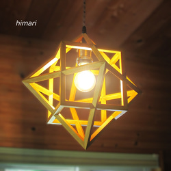 インテリア照明 ポリゴンⅡ ST68P-2 星型8面体 ペンダントライト
