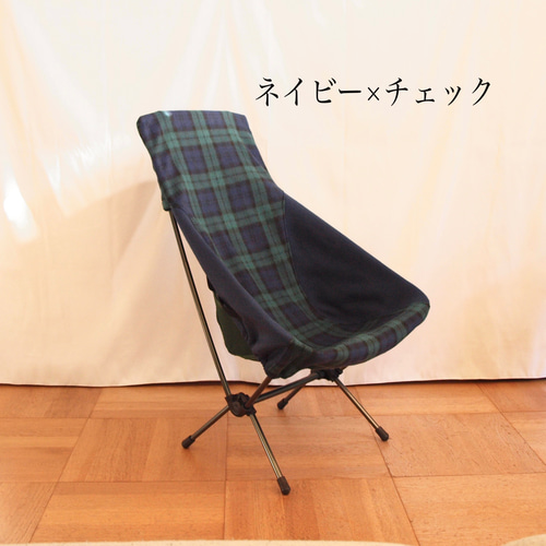 カラー選択可]ヘリノックス チェアツー用 キャンプチェアカバー