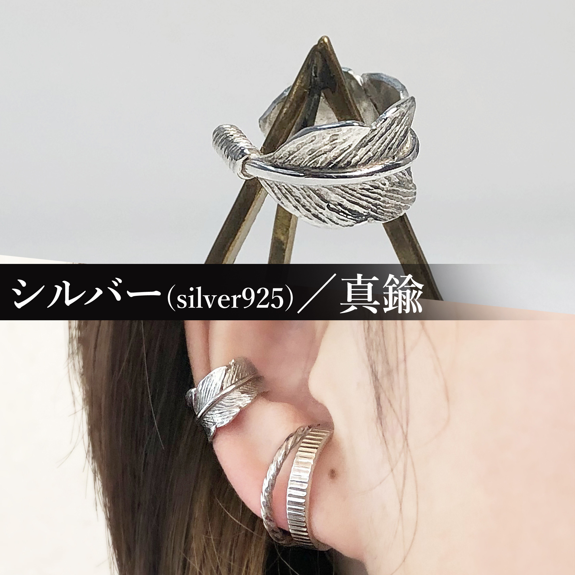 ふわりフェザーイヤーカフ　　イヤカフ イヤーカフス 金属アレルギー シンプル 痛くない メンズ つけっぱなし メタリック