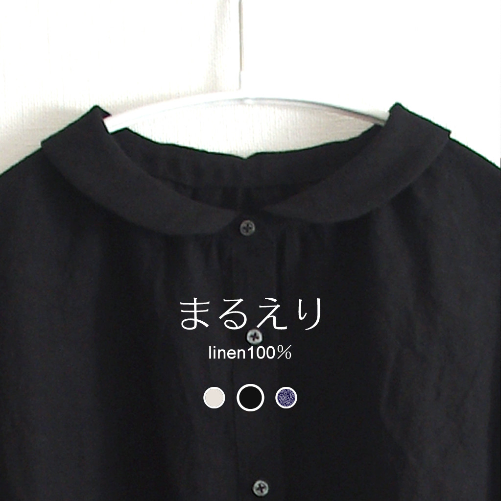丸襟ブラウス　リネンブラウス　ギャザー　ゆったり　黒【受注製作】【送料無料】