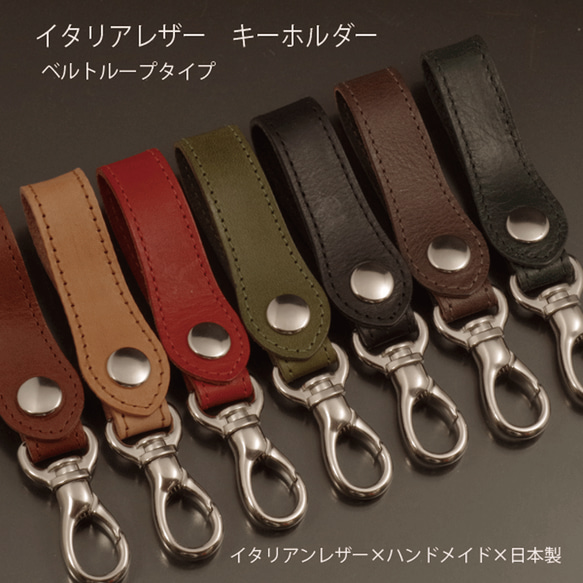 yu-genius レザーベルト キーホルダー セット ハンドメイド商品 ベルトストラップ キーホルダー 本革 イタリアンレザー 名入れ ベルト