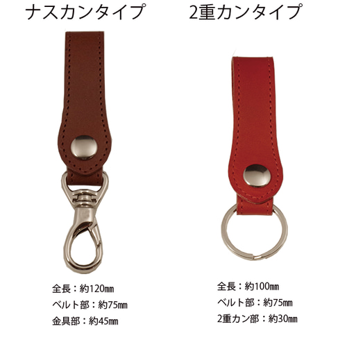 ベルトストラップ キーホルダー 本革 イタリアンレザー 名入れ ベルト