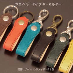 ベルトストラップ キーホルダー 本革 国産レザー ベルトループ 日本製