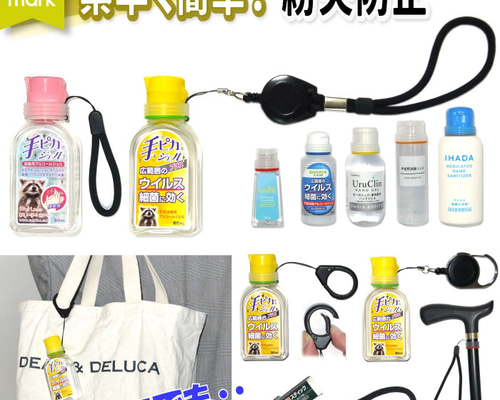 くろすて様　テピカジェルホルダー　ハンドメイド　除菌ジェルケース ハンドジェル ホルダー ケース 手ピカジェル リップクリーム ハンド