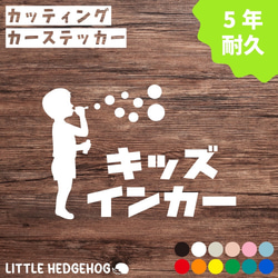 キッズインカー ステッカー しゃぼん玉 カーステッカー カー