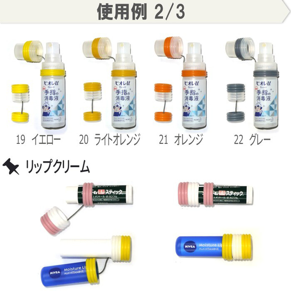 キャップ ホルダー スプレーボトル スプレー ハンドジェル リップクリーム 印鑑 シャチハタ ケース シリコン ゴム 9枚目の画像